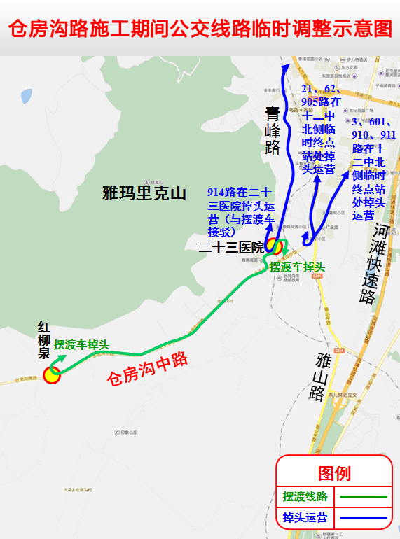 乌鲁木齐仓房沟路围蔽施工 8条公交线路调整